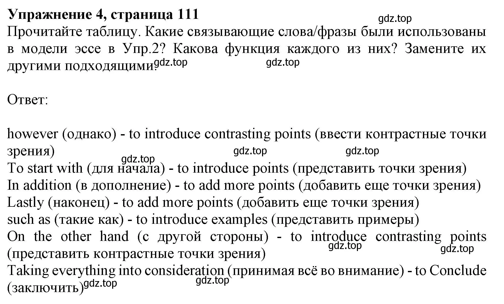 Решение 2. номер 4 (страница 111) гдз по английскому языку 11 класс Афанасьева, Дули, учебник