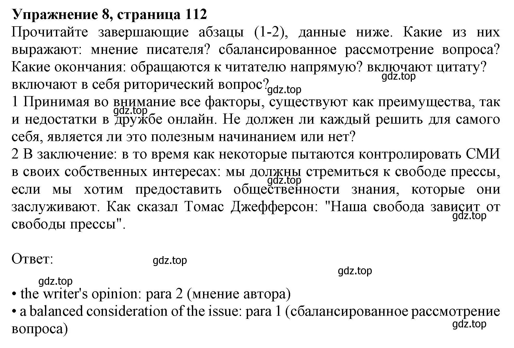 Решение 2. номер 8 (страница 112) гдз по английскому языку 11 класс Афанасьева, Дули, учебник