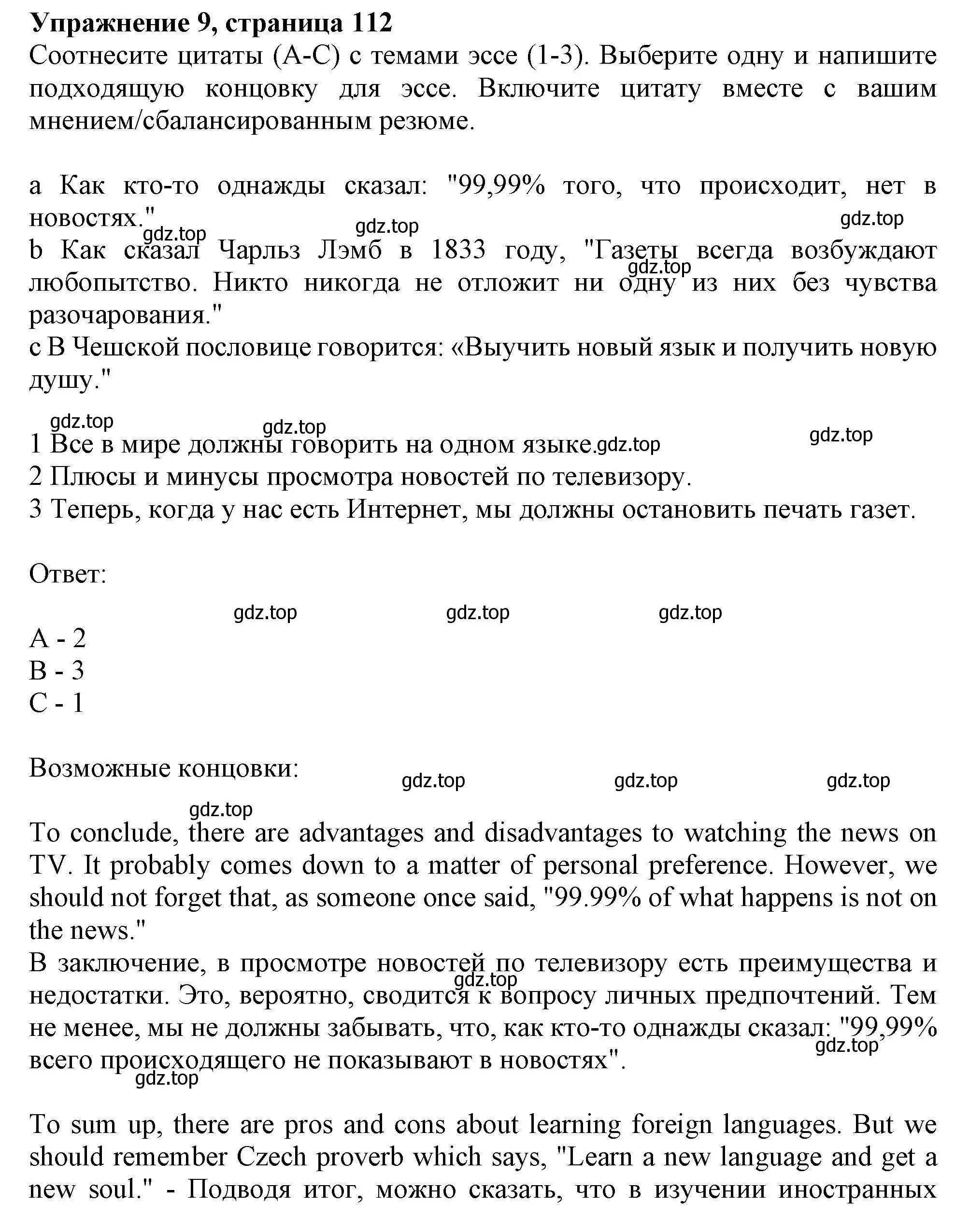 Решение 2. номер 9 (страница 112) гдз по английскому языку 11 класс Афанасьева, Дули, учебник