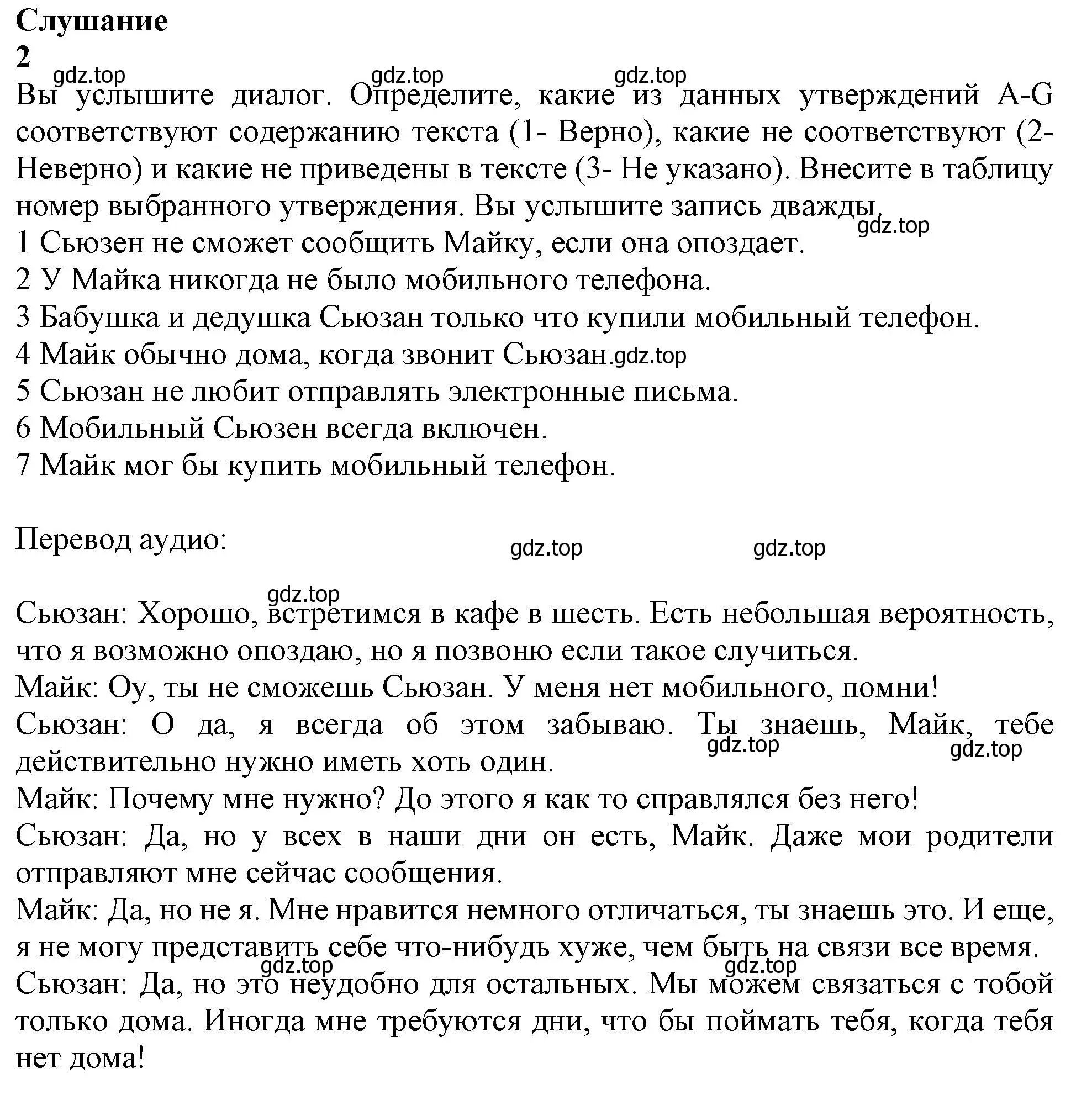 Решение 2.  Listening (страница 117) гдз по английскому языку 11 класс Афанасьева, Дули, учебник