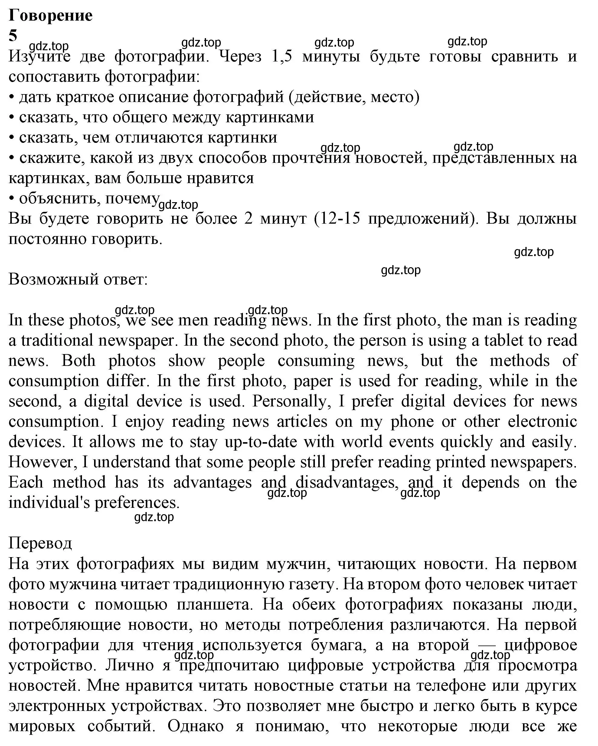 Решение 2.  Speaking (страница 117) гдз по английскому языку 11 класс Афанасьева, Дули, учебник