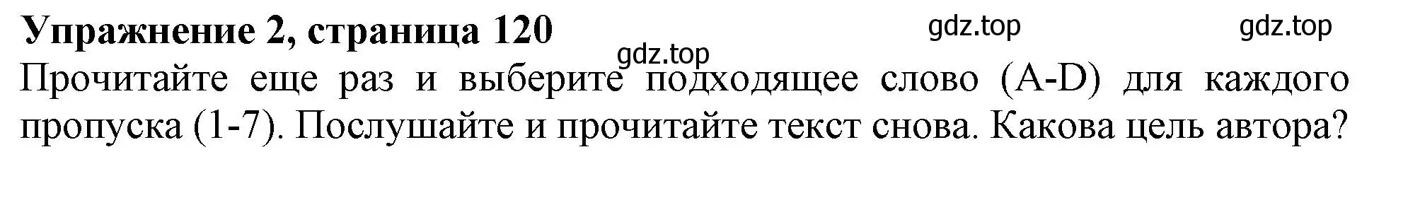 Решение 2. номер 2 (страница 120) гдз по английскому языку 11 класс Афанасьева, Дули, учебник