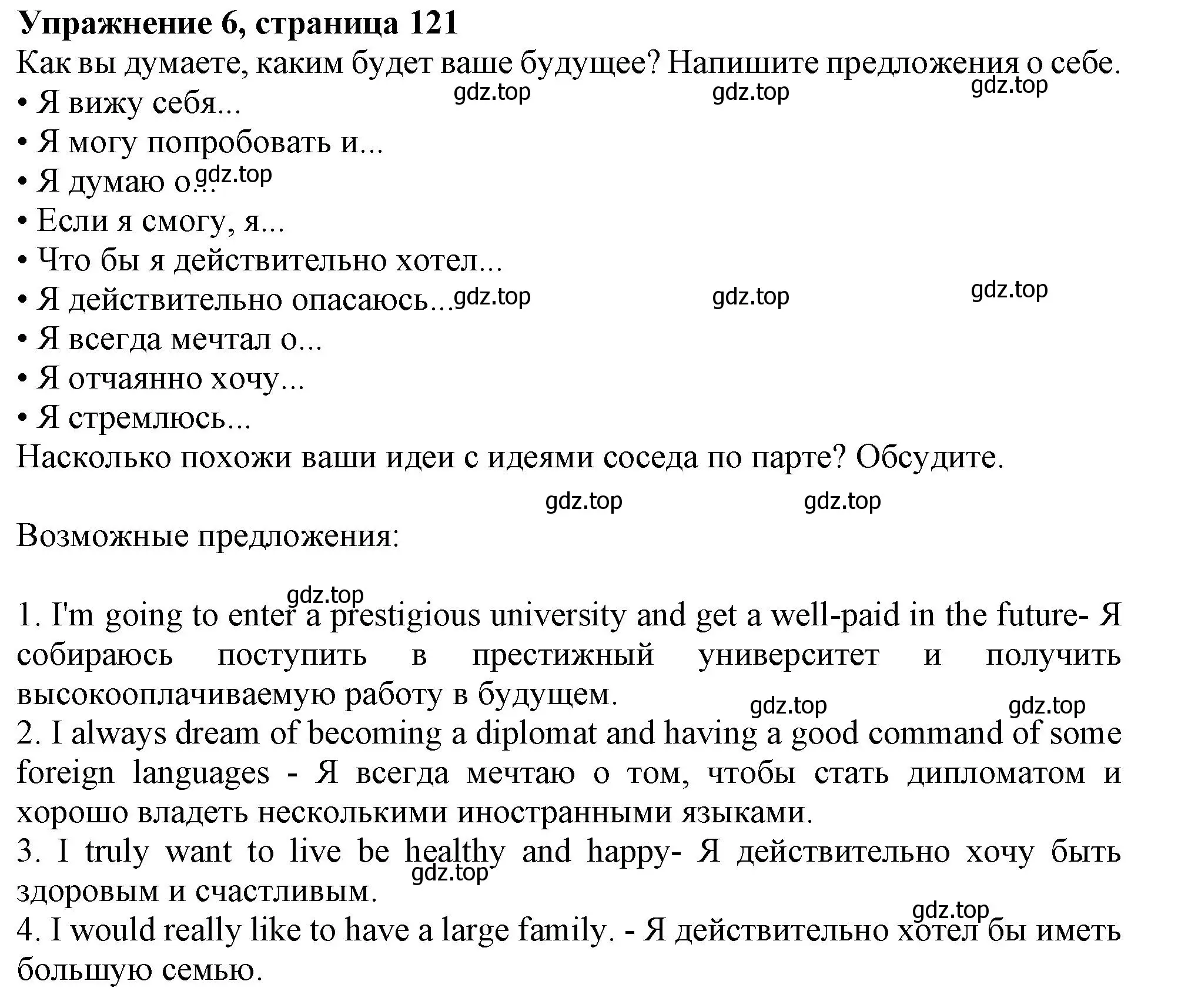 Решение 2. номер 6 (страница 121) гдз по английскому языку 11 класс Афанасьева, Дули, учебник