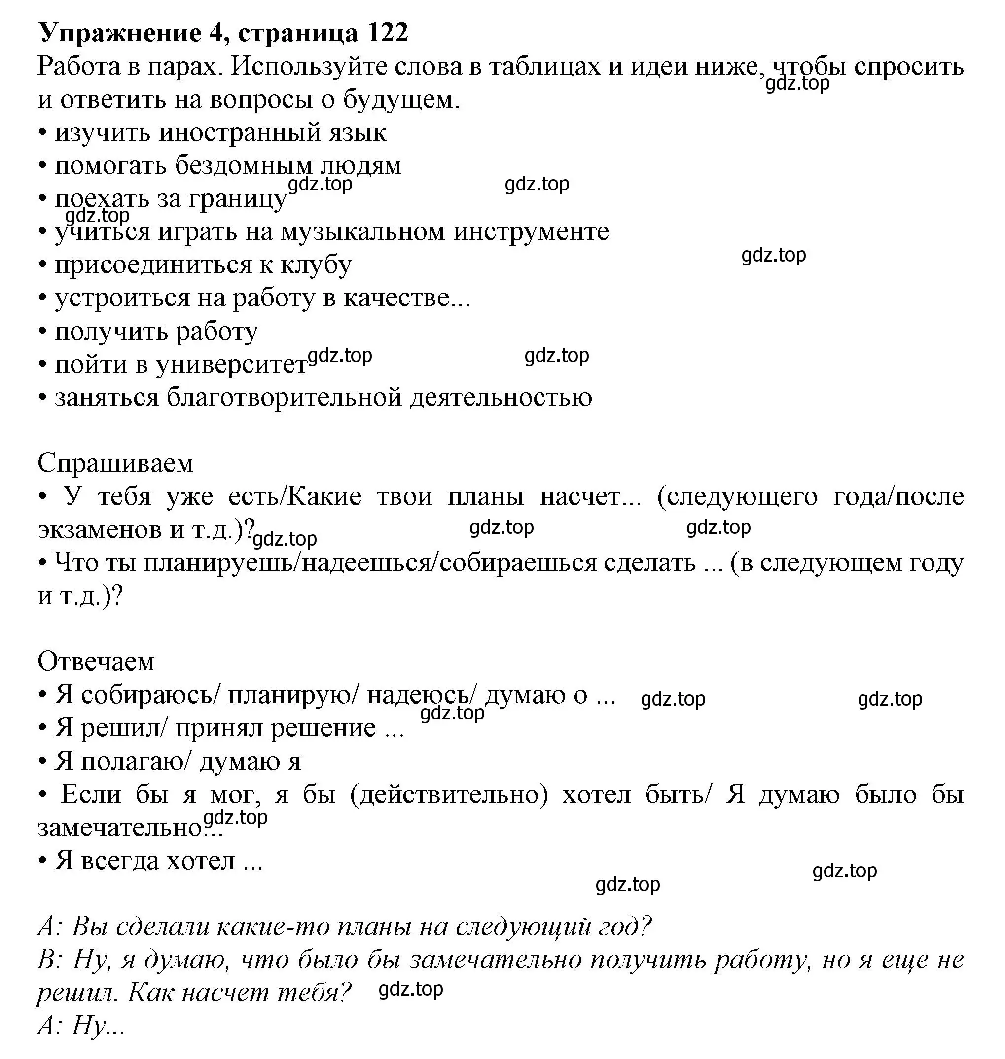 Решение 2. номер 4 (страница 122) гдз по английскому языку 11 класс Афанасьева, Дули, учебник