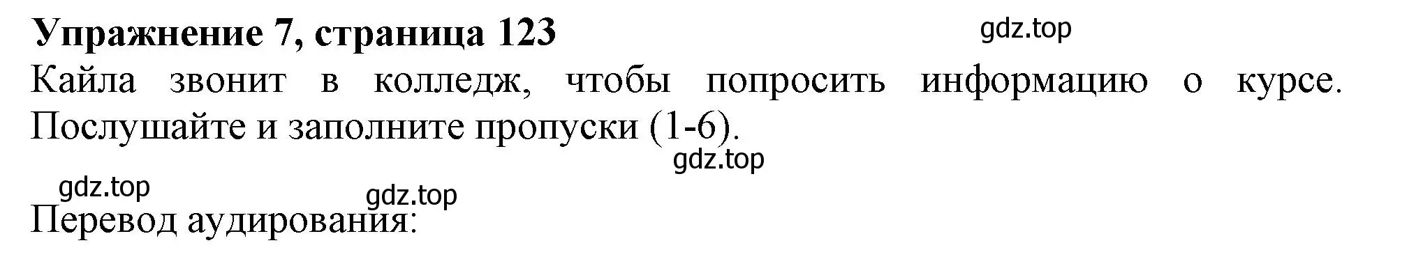 Решение 2. номер 7 (страница 123) гдз по английскому языку 11 класс Афанасьева, Дули, учебник