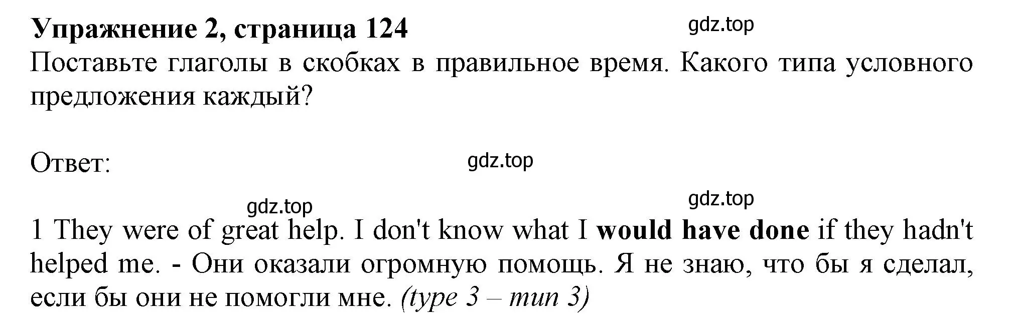 Решение 2. номер 2 (страница 124) гдз по английскому языку 11 класс Афанасьева, Дули, учебник