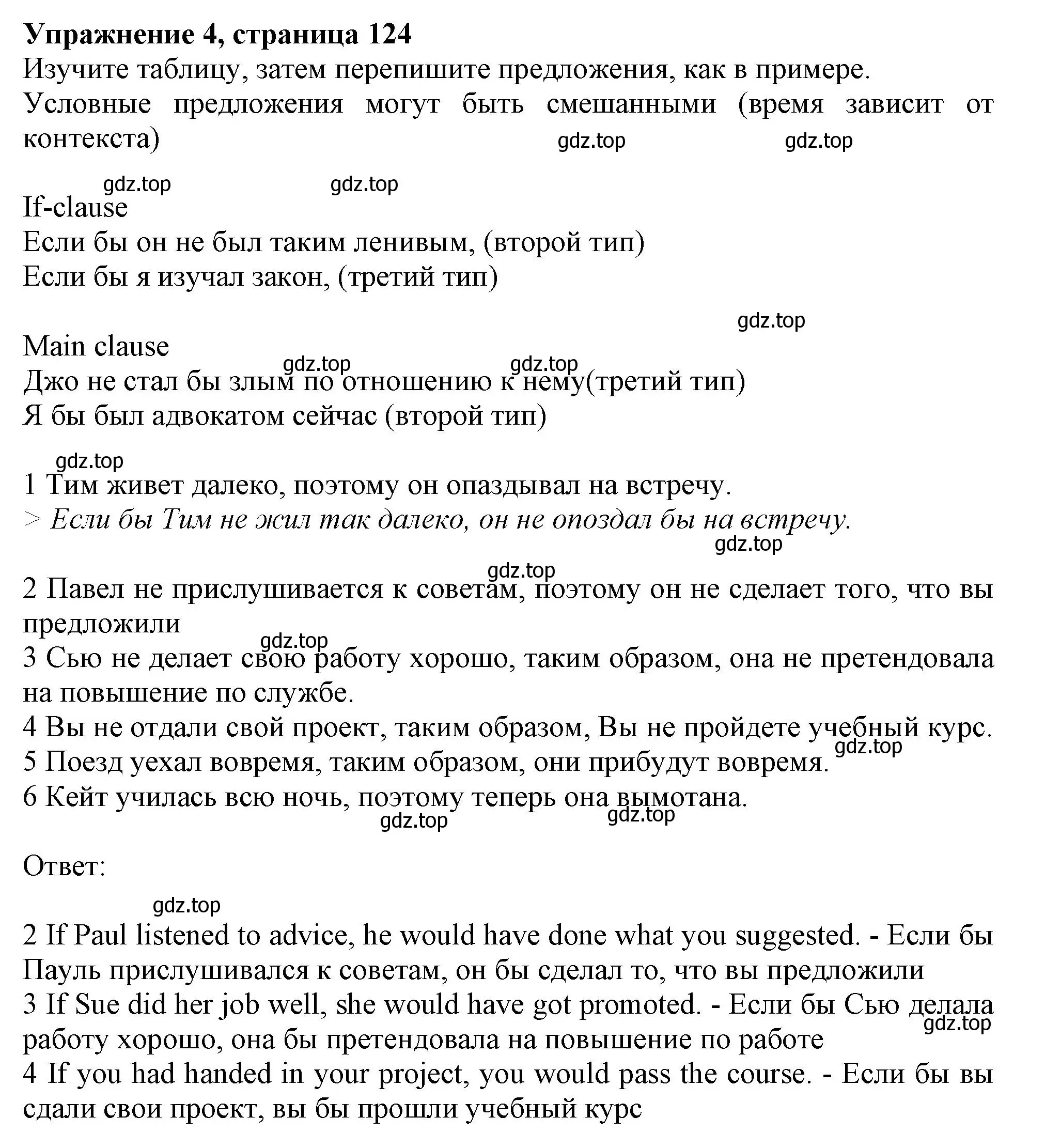 Решение 2. номер 4 (страница 124) гдз по английскому языку 11 класс Афанасьева, Дули, учебник