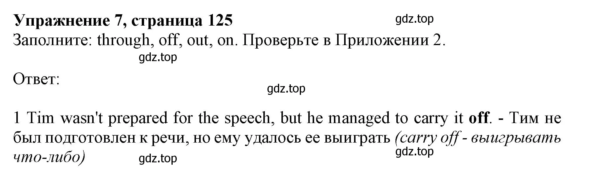 Решение 2. номер 7 (страница 125) гдз по английскому языку 11 класс Афанасьева, Дули, учебник