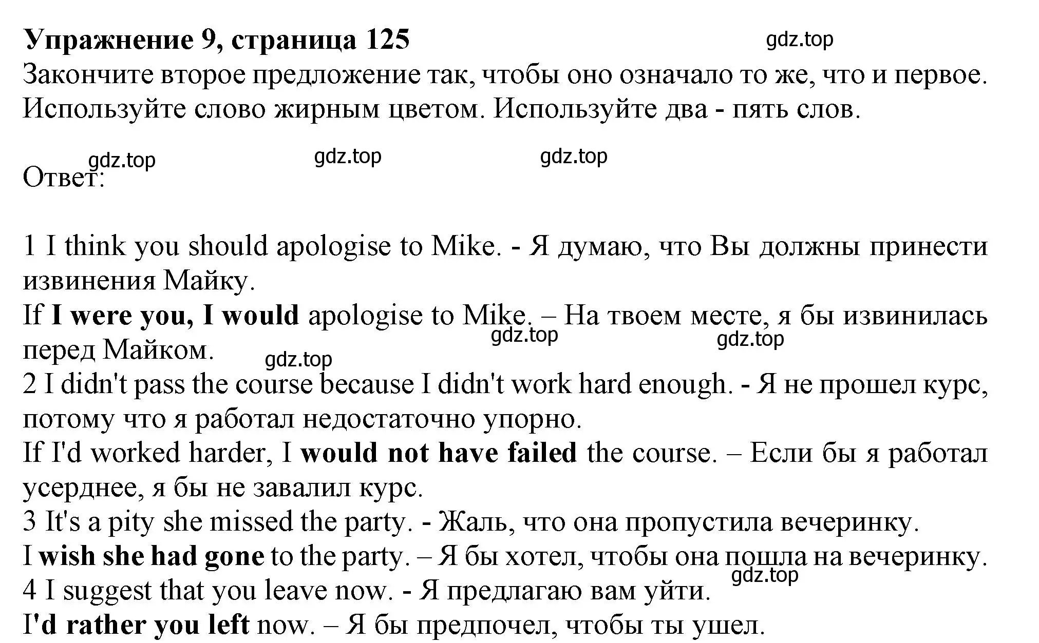 Решение 2. номер 9 (страница 125) гдз по английскому языку 11 класс Афанасьева, Дули, учебник