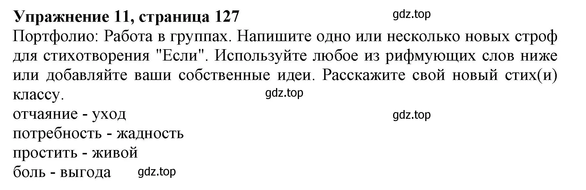 Решение 2. номер 11 (страница 127) гдз по английскому языку 11 класс Афанасьева, Дули, учебник