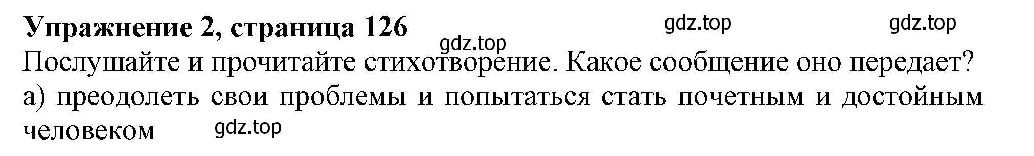 Решение 2. номер 2 (страница 126) гдз по английскому языку 11 класс Афанасьева, Дули, учебник