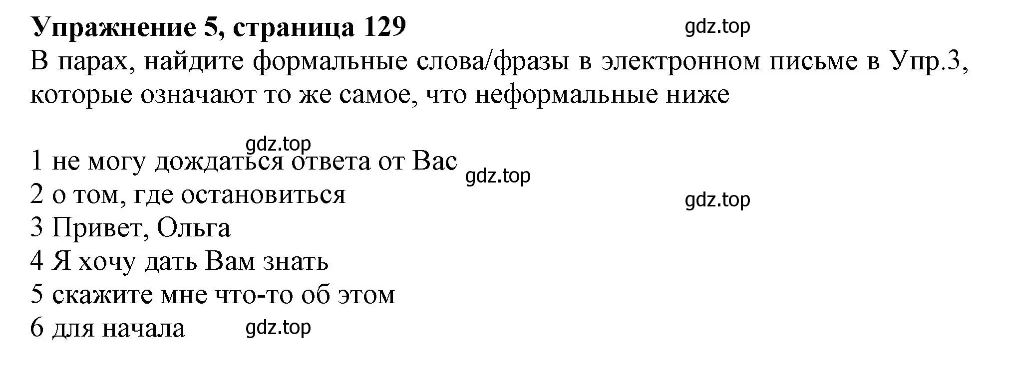 Решение 2. номер 5 (страница 129) гдз по английскому языку 11 класс Афанасьева, Дули, учебник