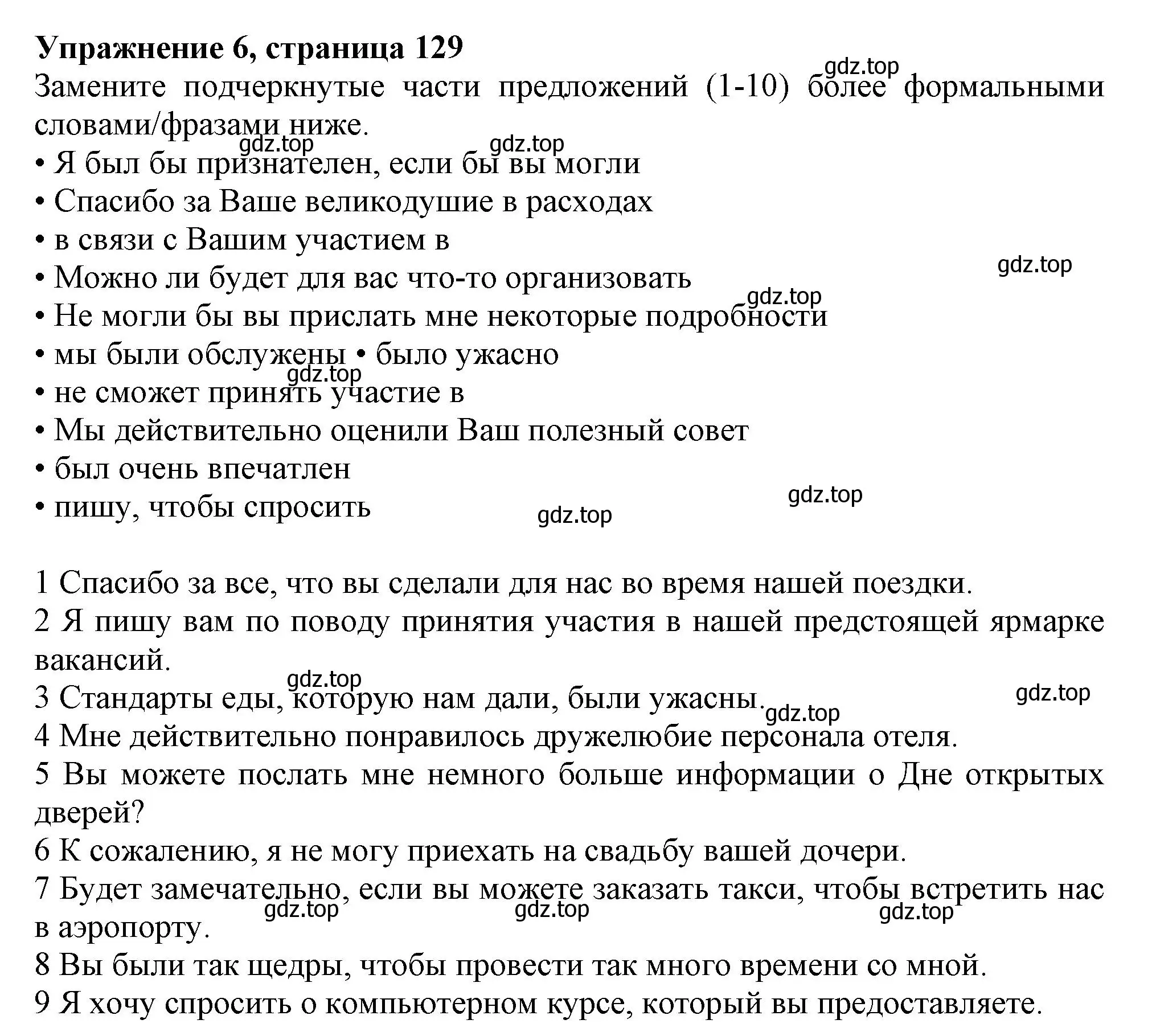 Решение 2. номер 6 (страница 129) гдз по английскому языку 11 класс Афанасьева, Дули, учебник