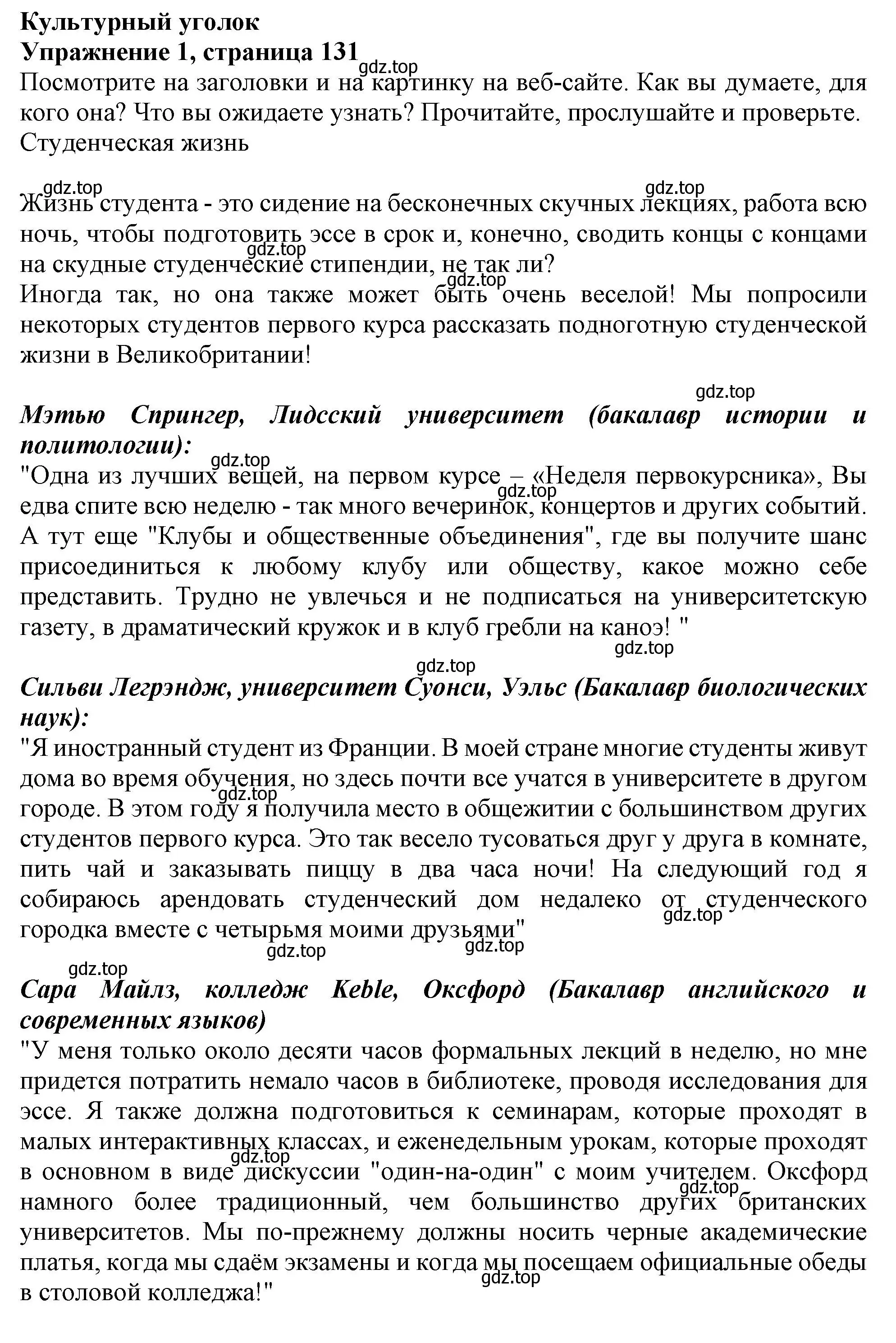 Решение 2. номер 1 (страница 131) гдз по английскому языку 11 класс Афанасьева, Дули, учебник