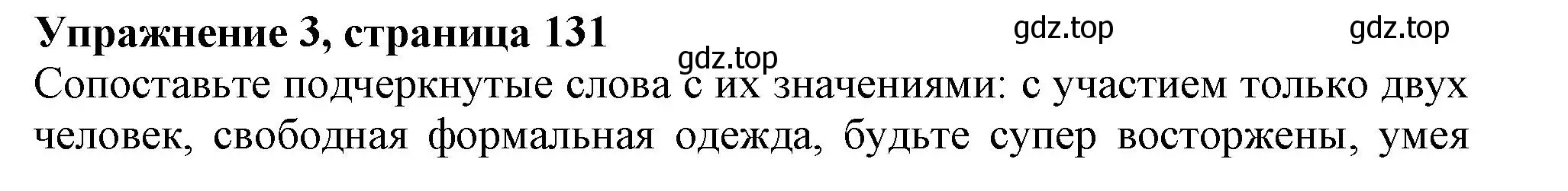 Решение 2. номер 3 (страница 131) гдз по английскому языку 11 класс Афанасьева, Дули, учебник