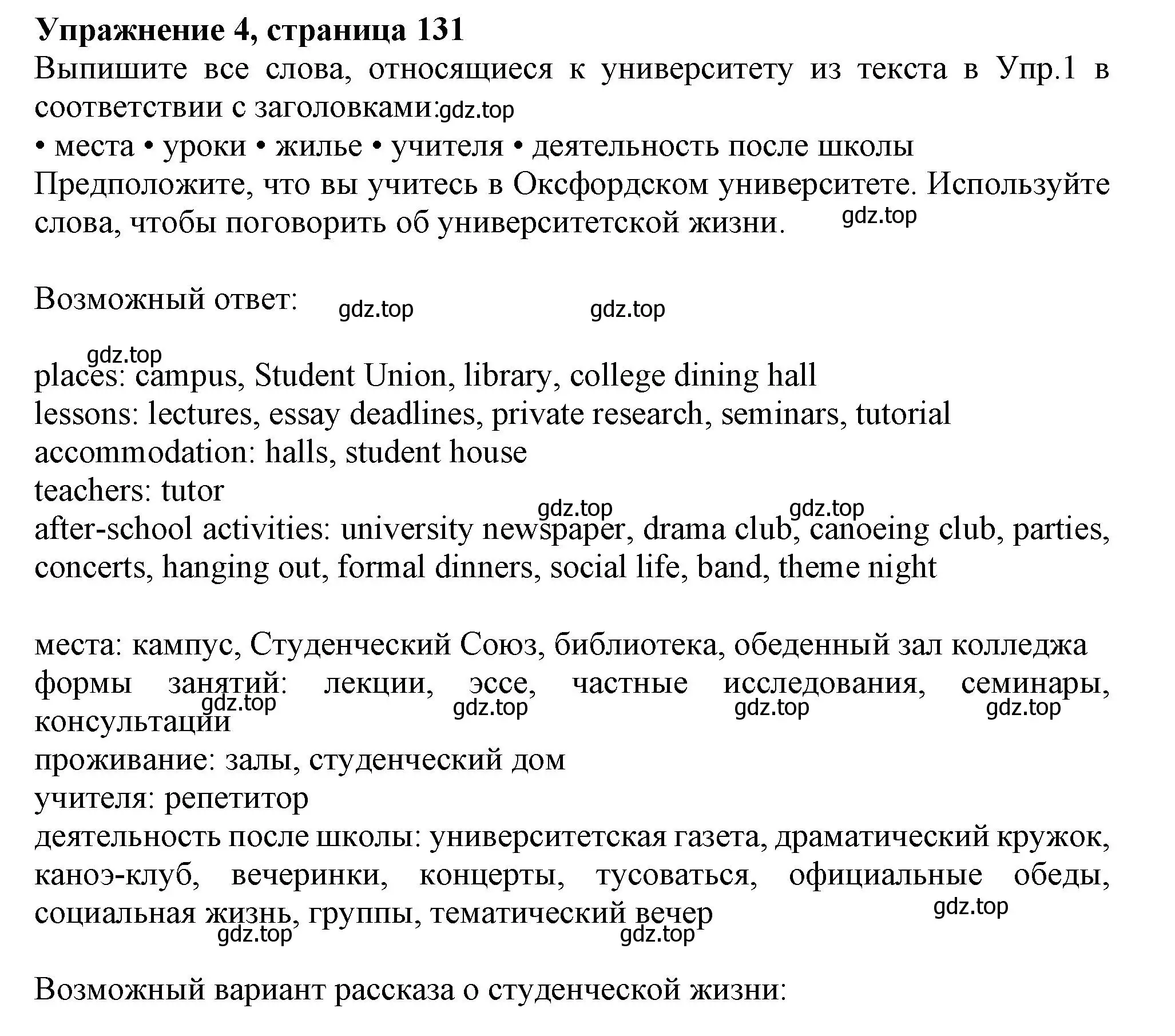 Решение 2. номер 4 (страница 131) гдз по английскому языку 11 класс Афанасьева, Дули, учебник