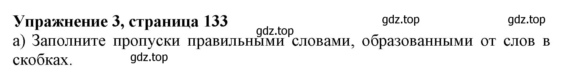 Решение 2. номер 3 (страница 133) гдз по английскому языку 11 класс Афанасьева, Дули, учебник