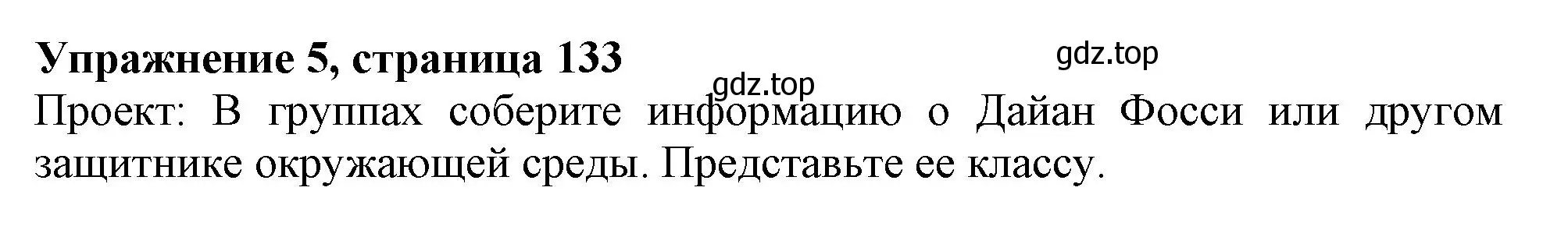 Решение 2. номер 5 (страница 133) гдз по английскому языку 11 класс Афанасьева, Дули, учебник