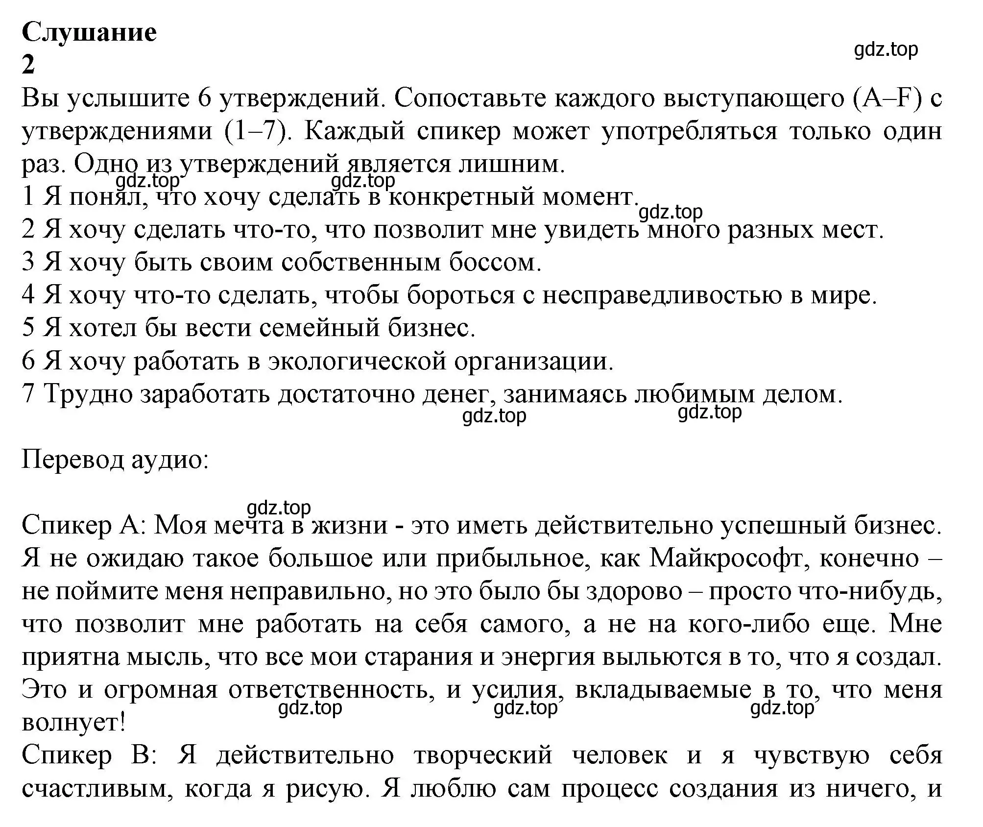 Решение 2.  Listening (страница 134) гдз по английскому языку 11 класс Афанасьева, Дули, учебник