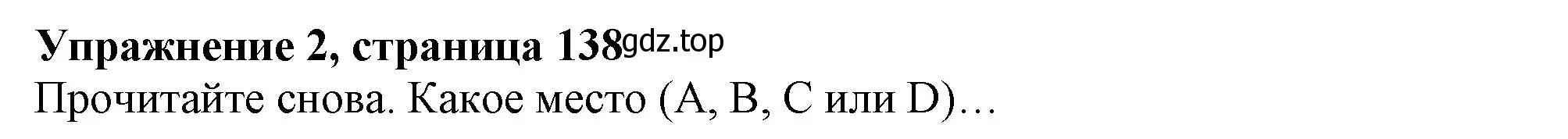 Решение 2. номер 2 (страница 138) гдз по английскому языку 11 класс Афанасьева, Дули, учебник