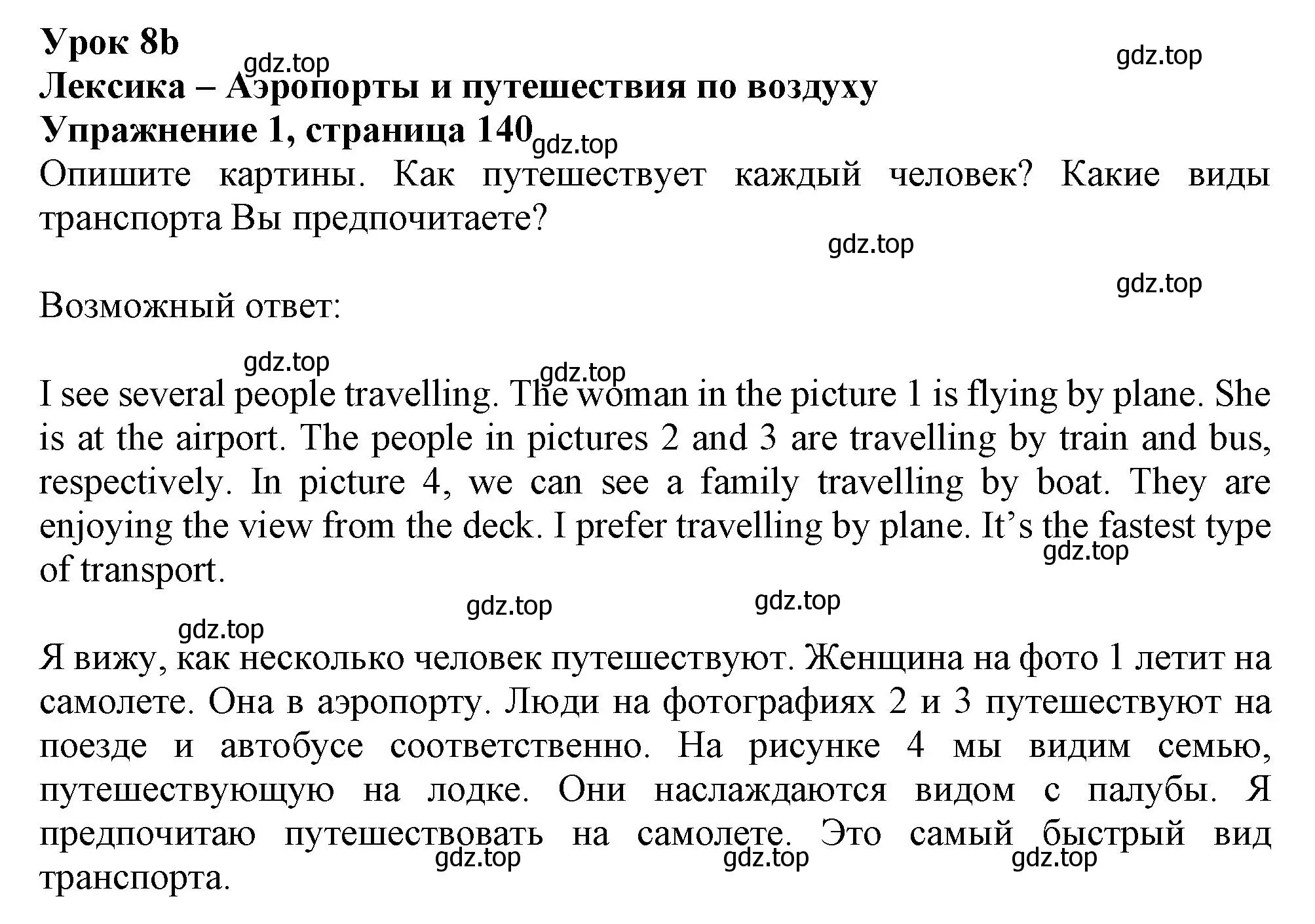 Решение 2. номер 1 (страница 140) гдз по английскому языку 11 класс Афанасьева, Дули, учебник