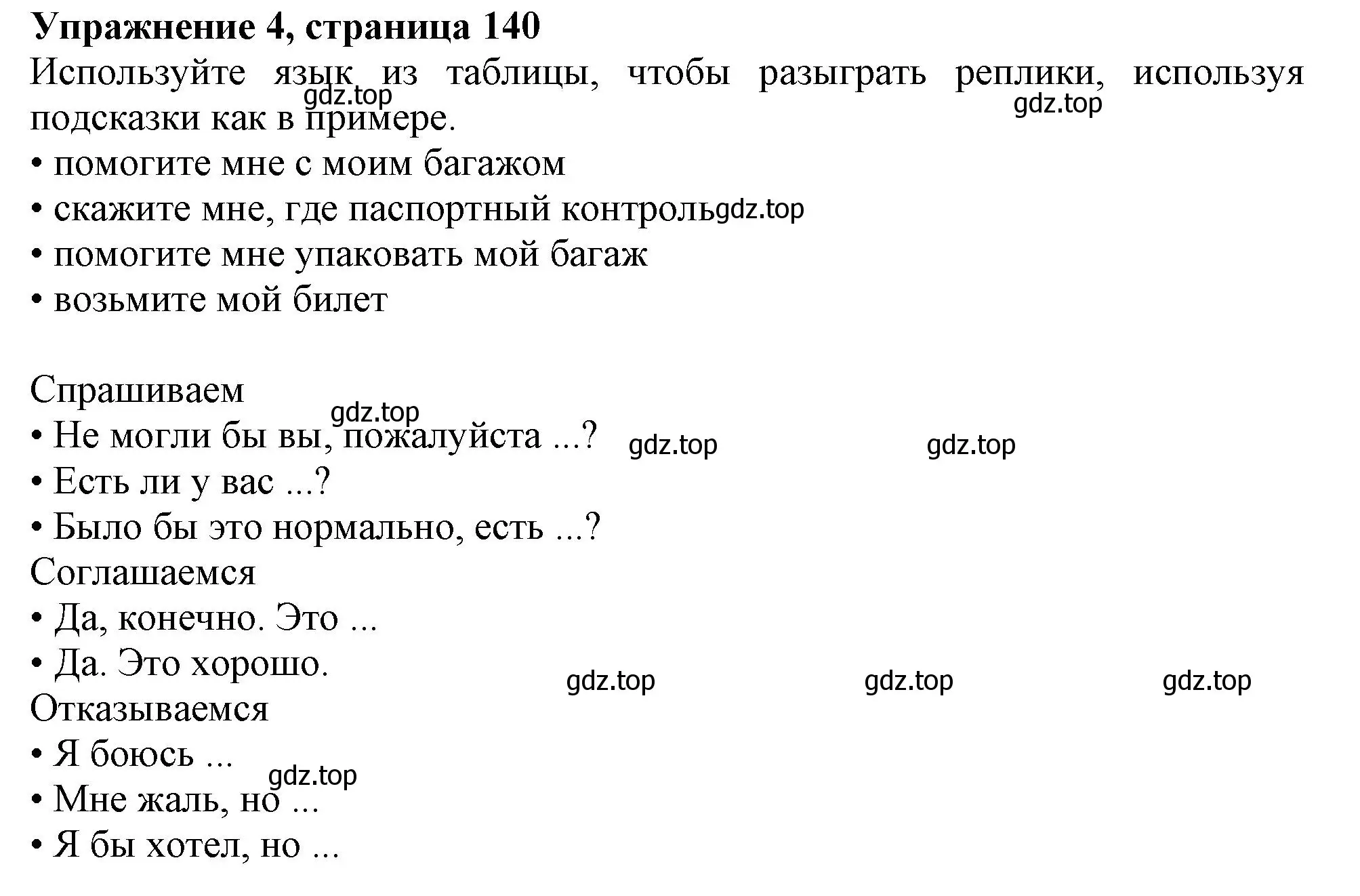 Решение 2. номер 4 (страница 140) гдз по английскому языку 11 класс Афанасьева, Дули, учебник