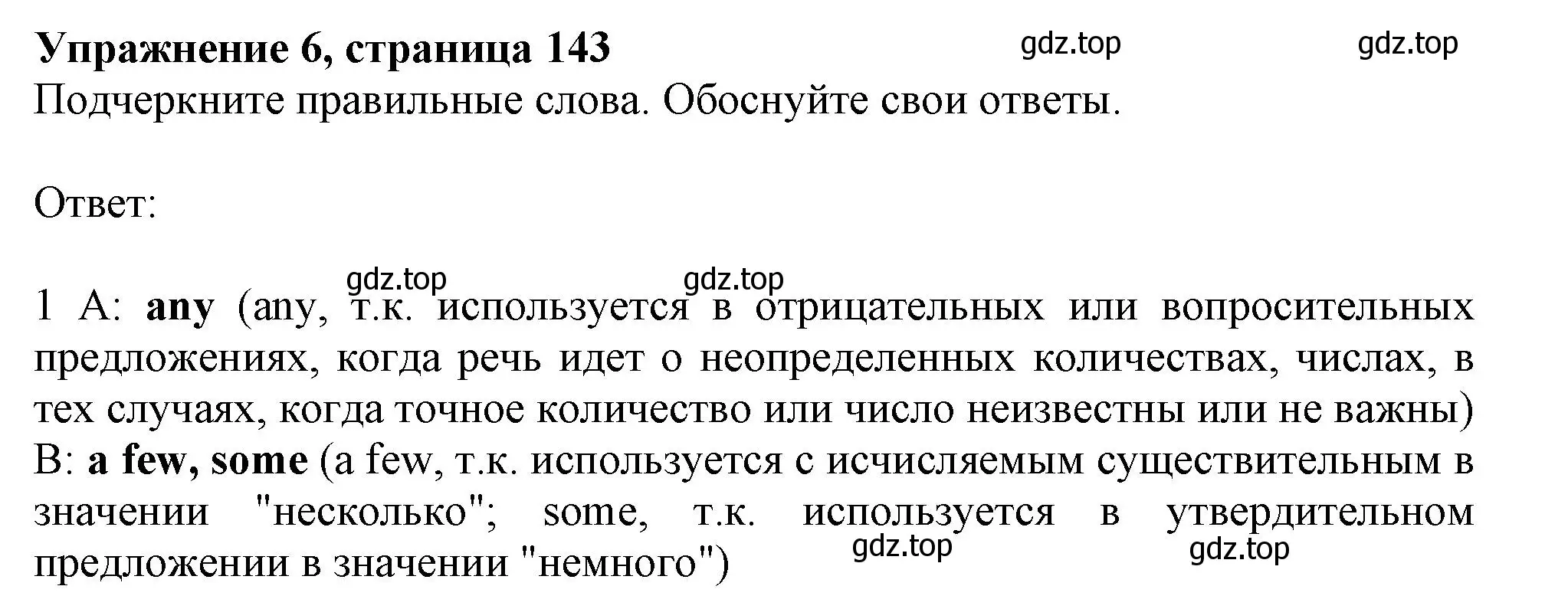 Решение 2. номер 6 (страница 143) гдз по английскому языку 11 класс Афанасьева, Дули, учебник