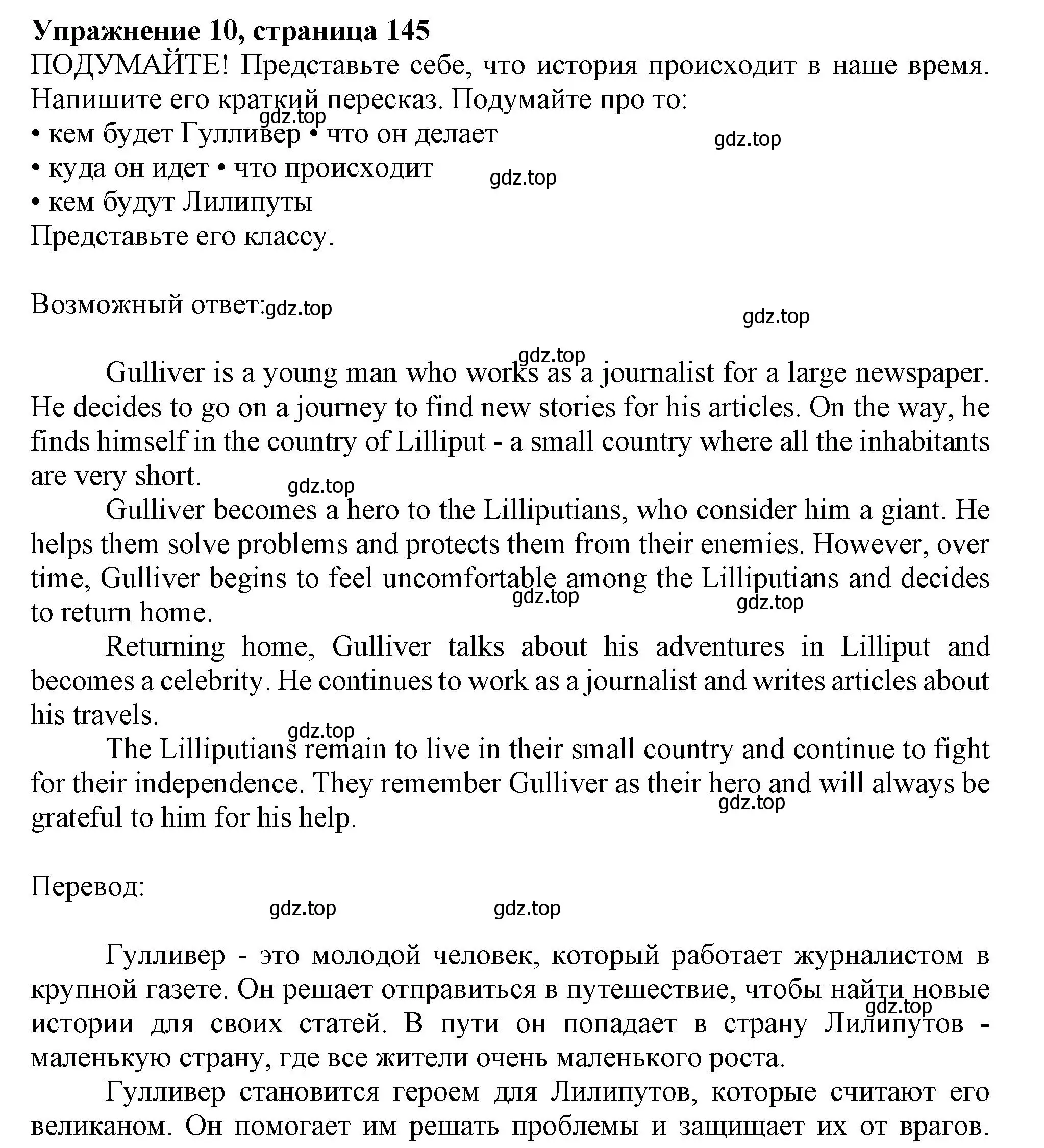 Решение 2. номер 10 (страница 145) гдз по английскому языку 11 класс Афанасьева, Дули, учебник