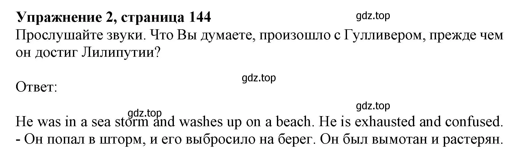 Решение 2. номер 2 (страница 144) гдз по английскому языку 11 класс Афанасьева, Дули, учебник