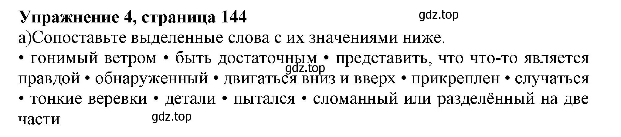 Решение 2. номер 4 (страница 144) гдз по английскому языку 11 класс Афанасьева, Дули, учебник