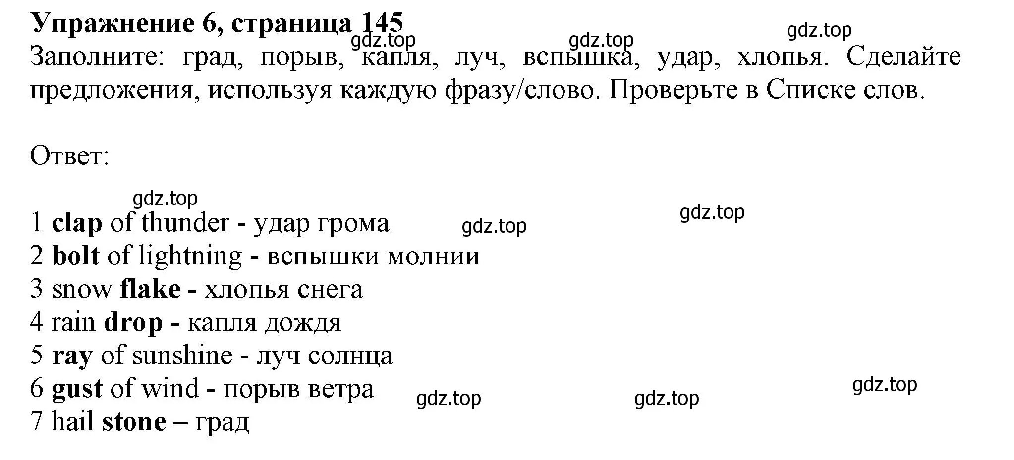 Решение 2. номер 6 (страница 145) гдз по английскому языку 11 класс Афанасьева, Дули, учебник