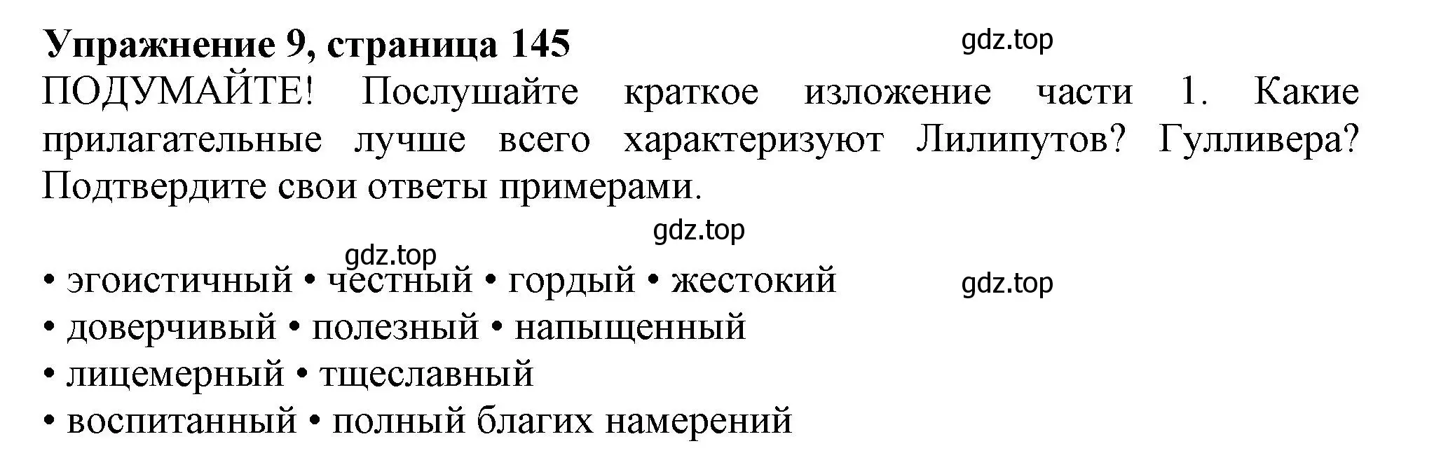 Решение 2. номер 9 (страница 145) гдз по английскому языку 11 класс Афанасьева, Дули, учебник