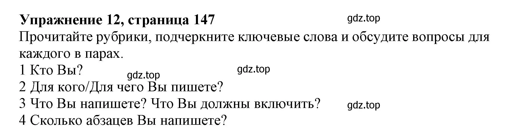 Решение 2. номер 12 (страница 148) гдз по английскому языку 11 класс Афанасьева, Дули, учебник