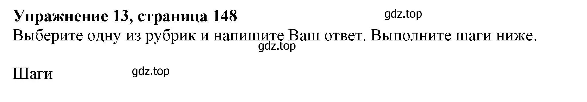 Решение 2. номер 13 (страница 148) гдз по английскому языку 11 класс Афанасьева, Дули, учебник