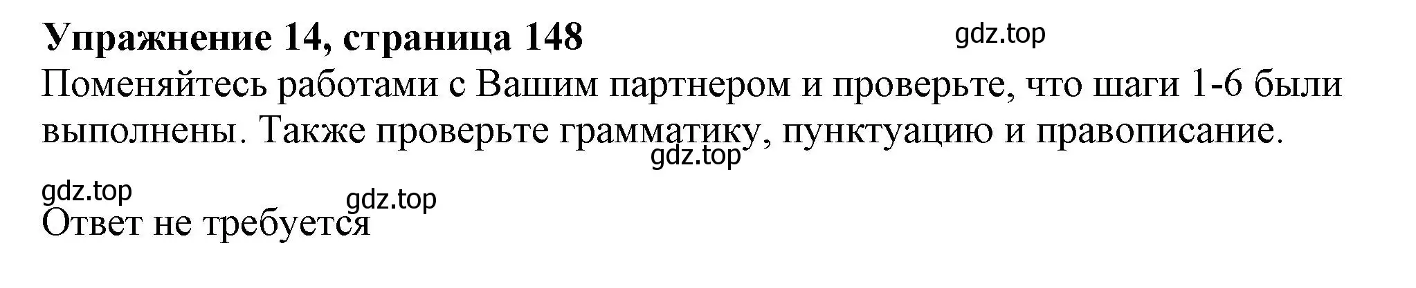 Решение 2. номер 14 (страница 148) гдз по английскому языку 11 класс Афанасьева, Дули, учебник