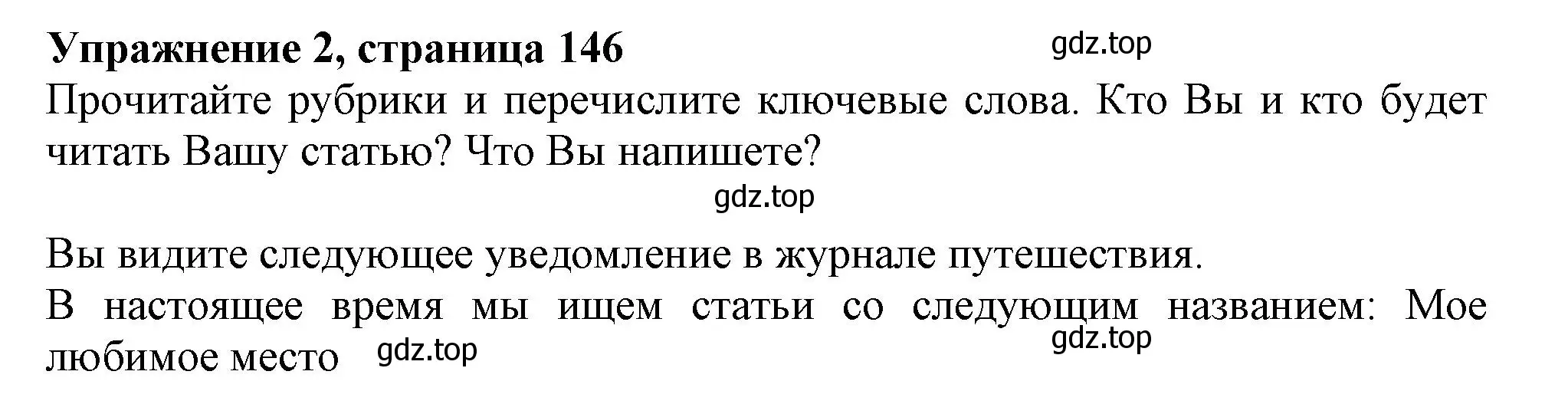 Решение 2. номер 2 (страница 146) гдз по английскому языку 11 класс Афанасьева, Дули, учебник