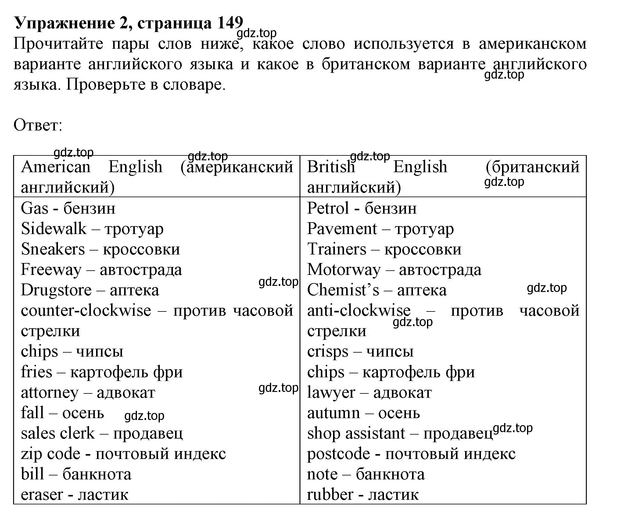 Решение 2. номер 2 (страница 149) гдз по английскому языку 11 класс Афанасьева, Дули, учебник