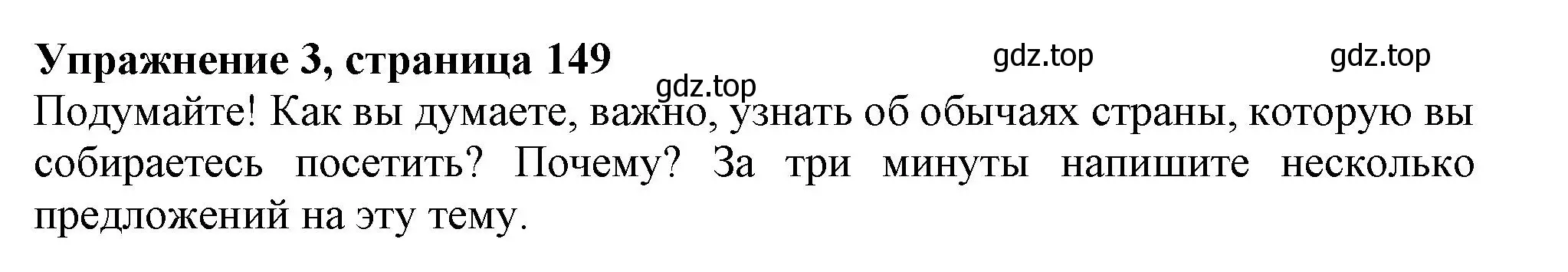 Решение 2. номер 3 (страница 149) гдз по английскому языку 11 класс Афанасьева, Дули, учебник