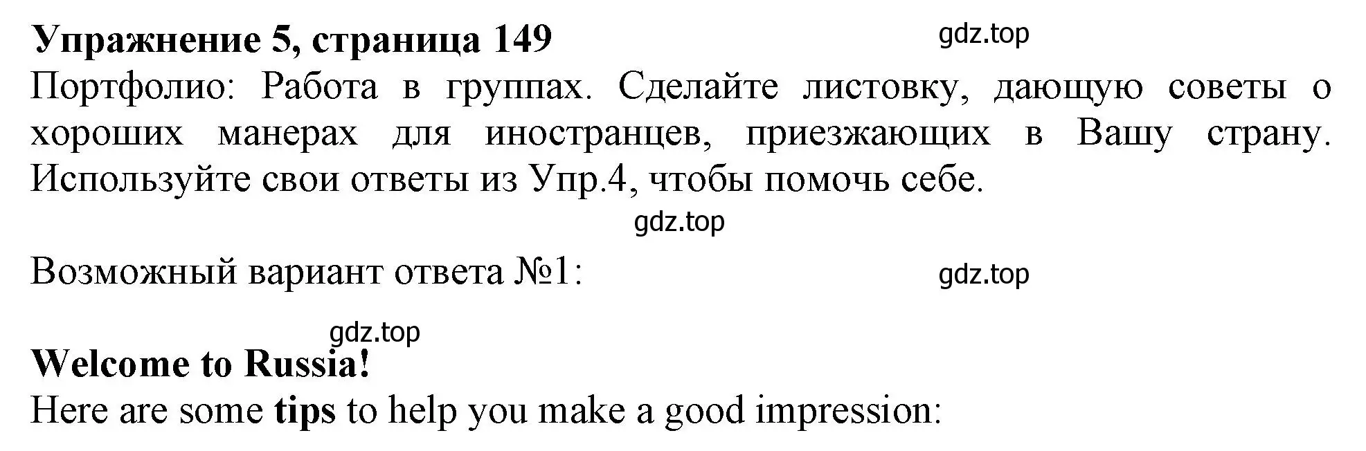 Решение 2. номер 5 (страница 149) гдз по английскому языку 11 класс Афанасьева, Дули, учебник