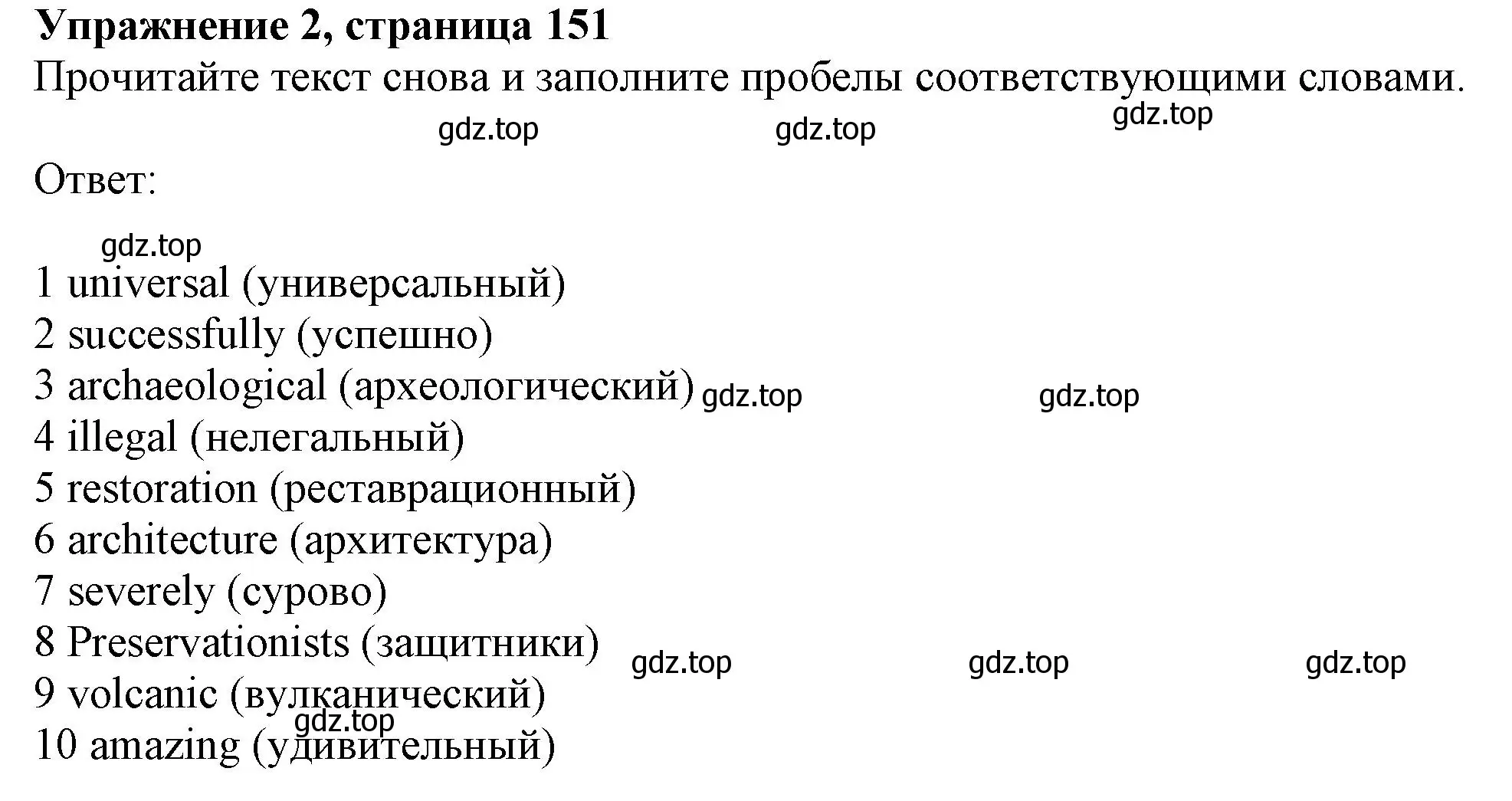 Решение 2. номер 2 (страница 151) гдз по английскому языку 11 класс Афанасьева, Дули, учебник