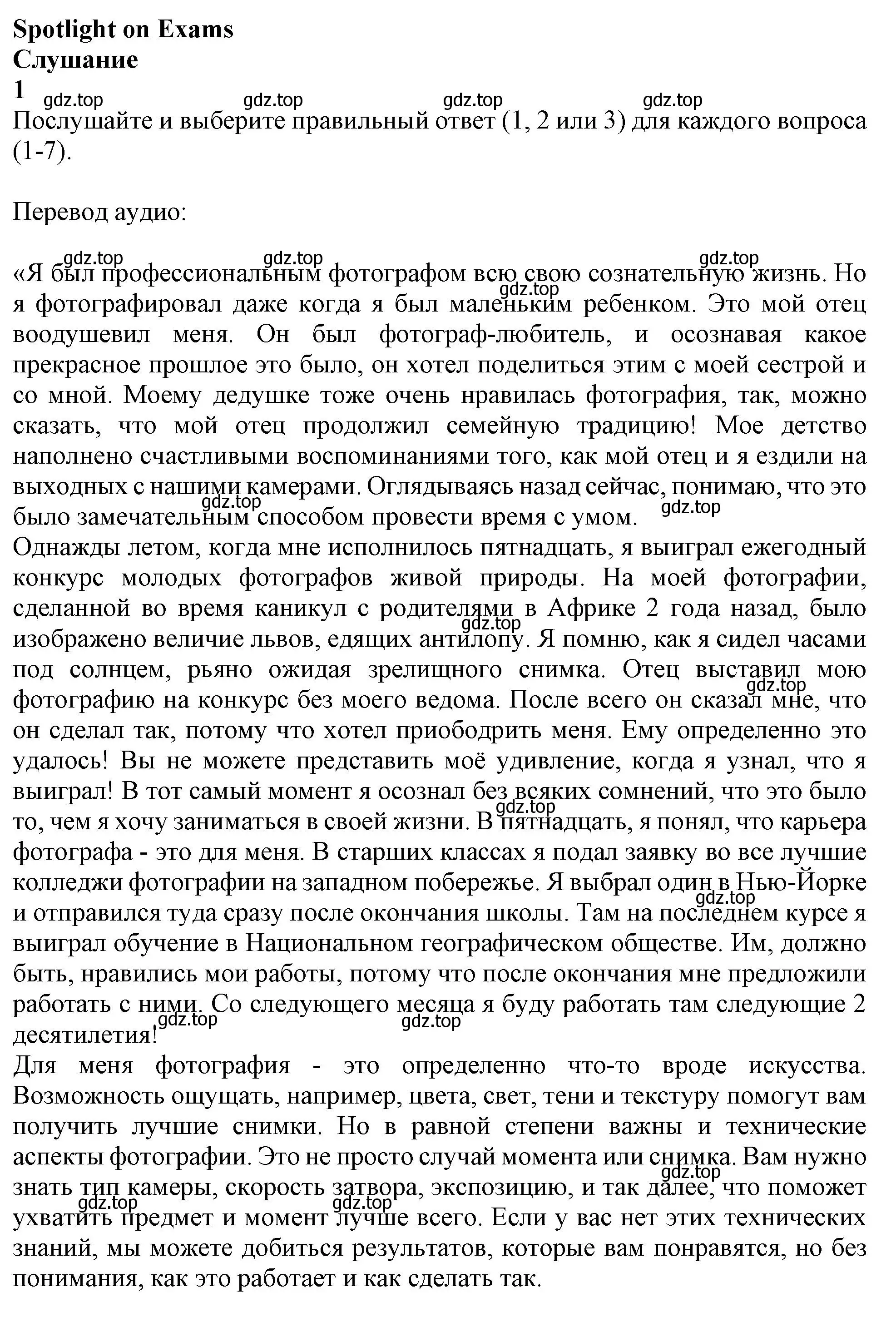 Решение 2.  Listening (страница 152) гдз по английскому языку 11 класс Афанасьева, Дули, учебник