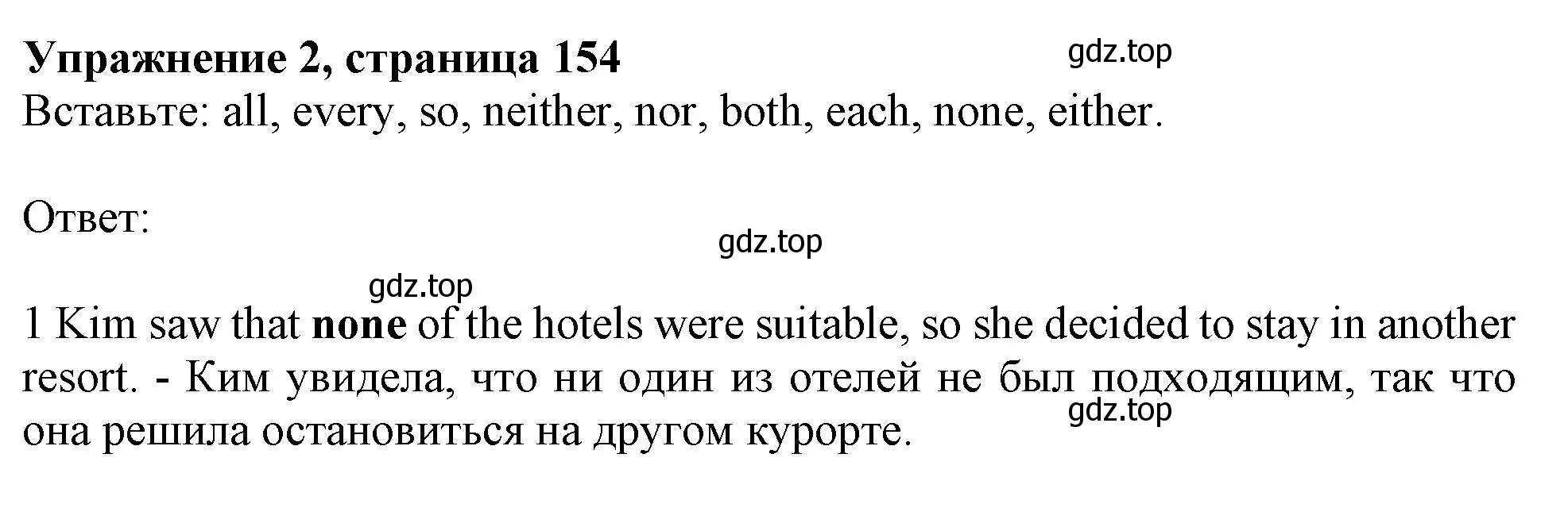 Решение 2. номер 2 (страница 154) гдз по английскому языку 11 класс Афанасьева, Дули, учебник