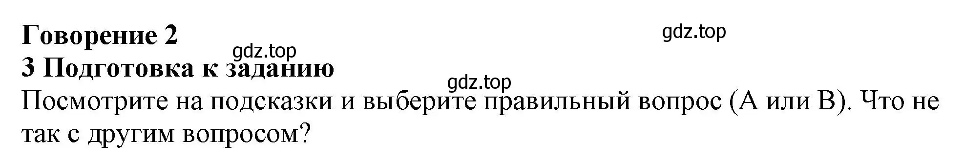 Решение 2. номер 3 (страница 164) гдз по английскому языку 11 класс Афанасьева, Дули, учебник