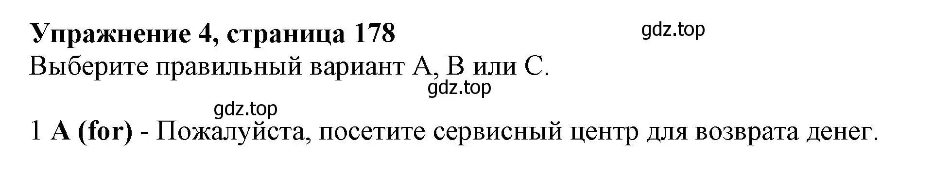 Решение 2. номер 4 (страница 178) гдз по английскому языку 11 класс Афанасьева, Дули, учебник