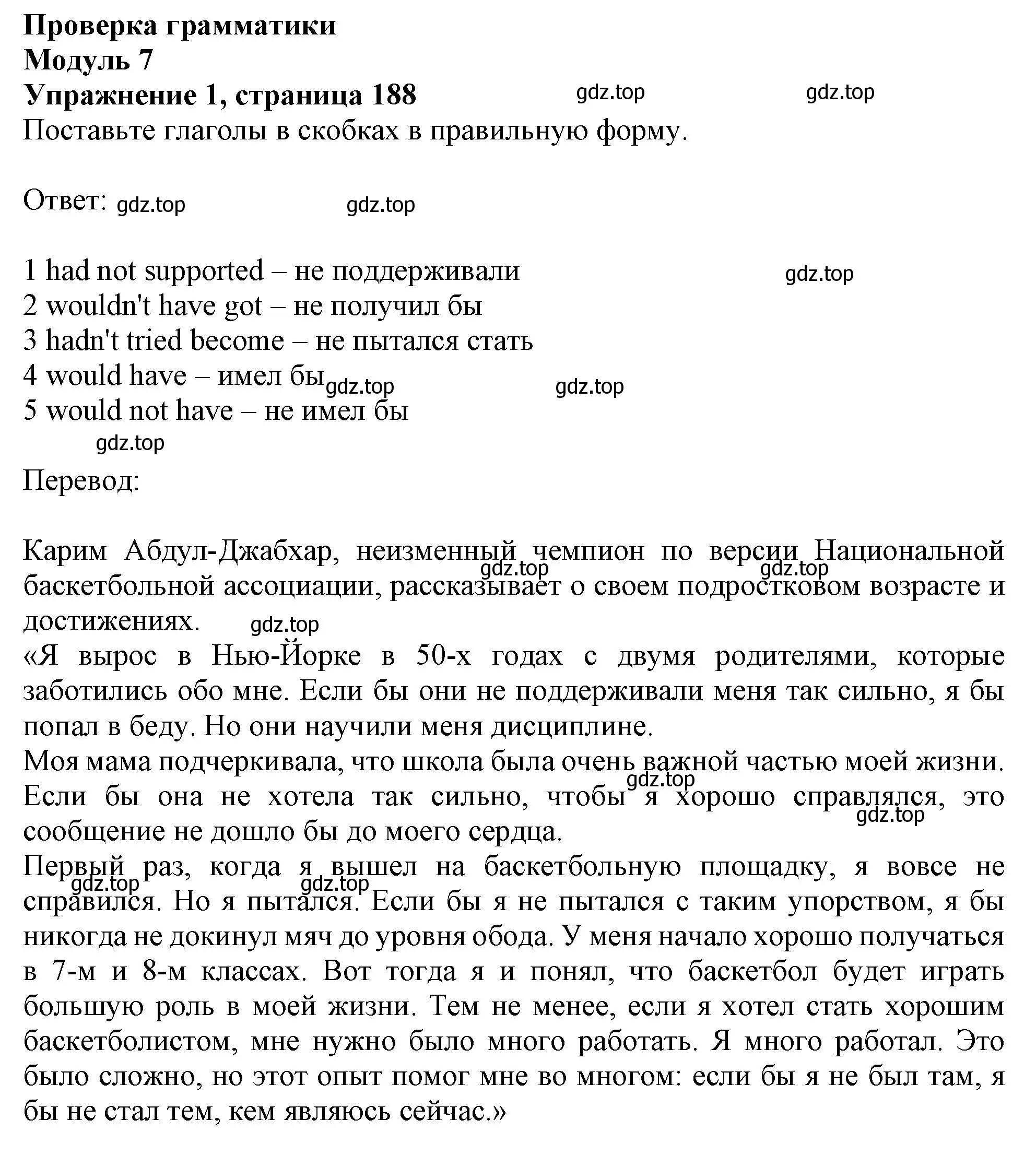 Решение 2. номер 1 (страница 188) гдз по английскому языку 11 класс Афанасьева, Дули, учебник