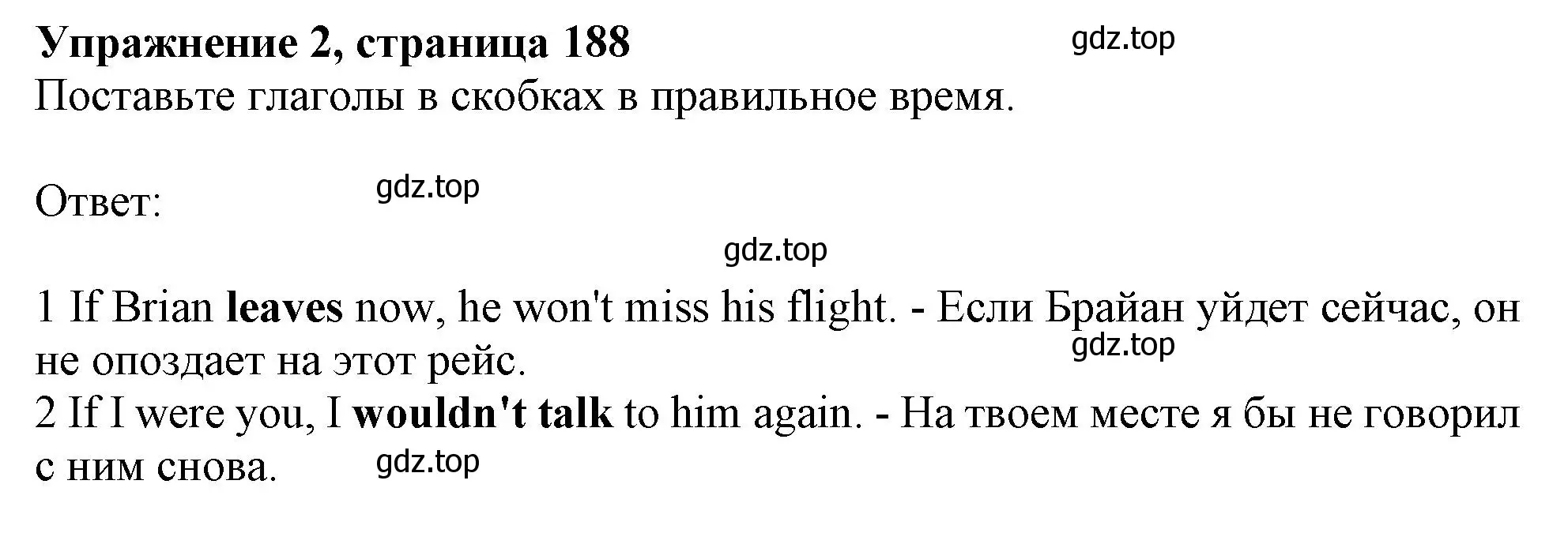 Решение 2. номер 2 (страница 188) гдз по английскому языку 11 класс Афанасьева, Дули, учебник