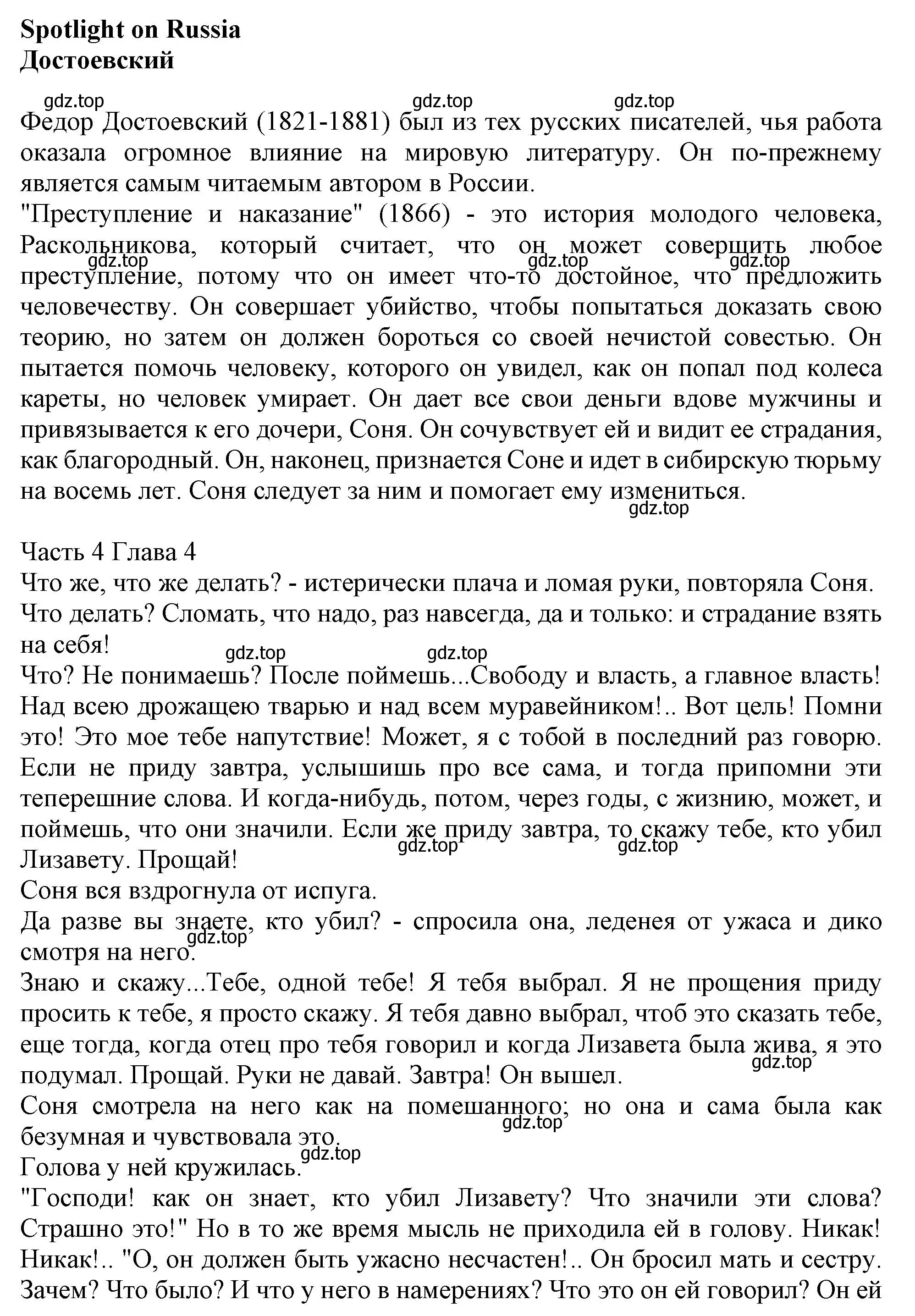 Решение 2.  Dostoyevsky (страница 197) гдз по английскому языку 11 класс Афанасьева, Дули, учебник