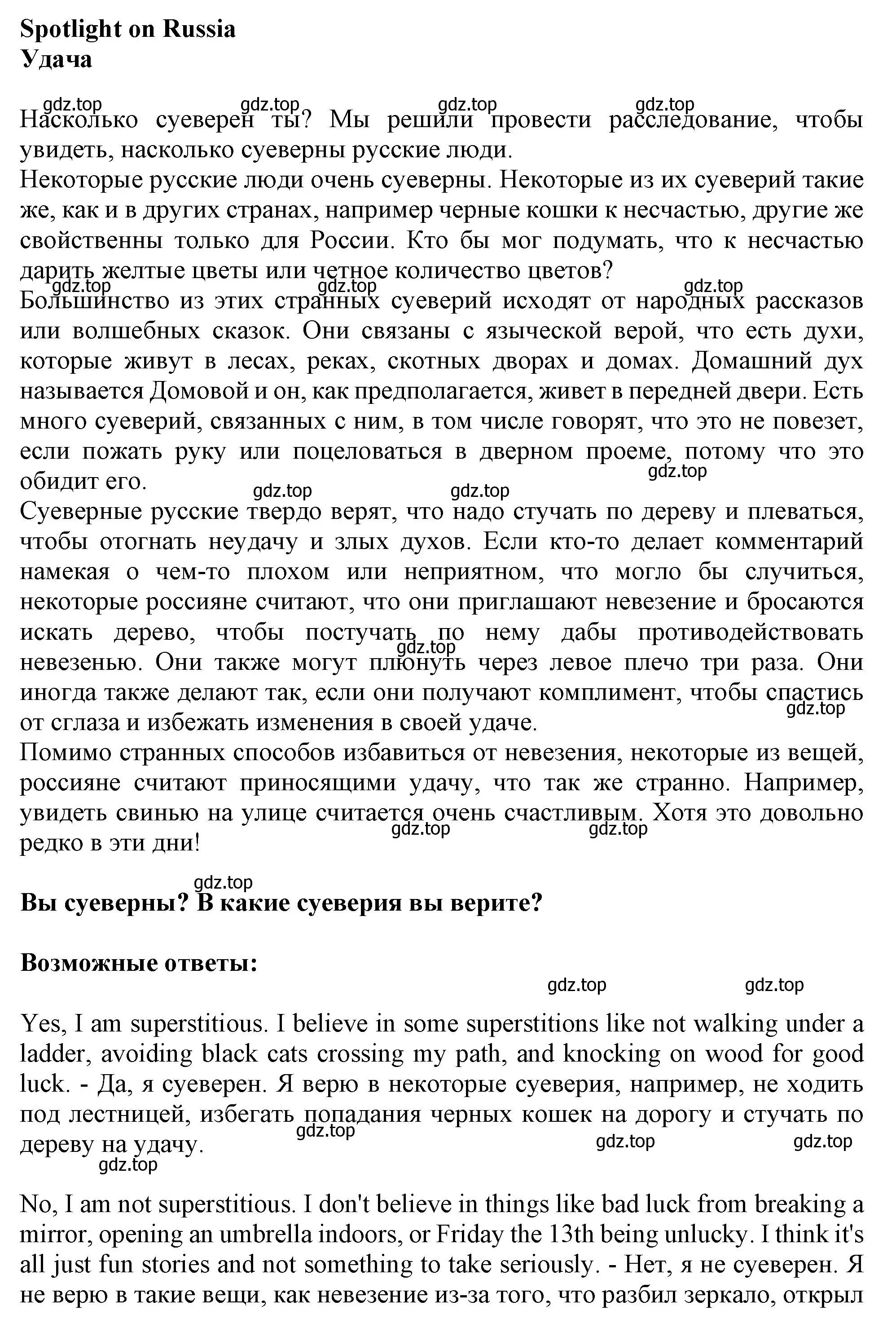 Решение 2.  Luck (страница 199) гдз по английскому языку 11 класс Афанасьева, Дули, учебник