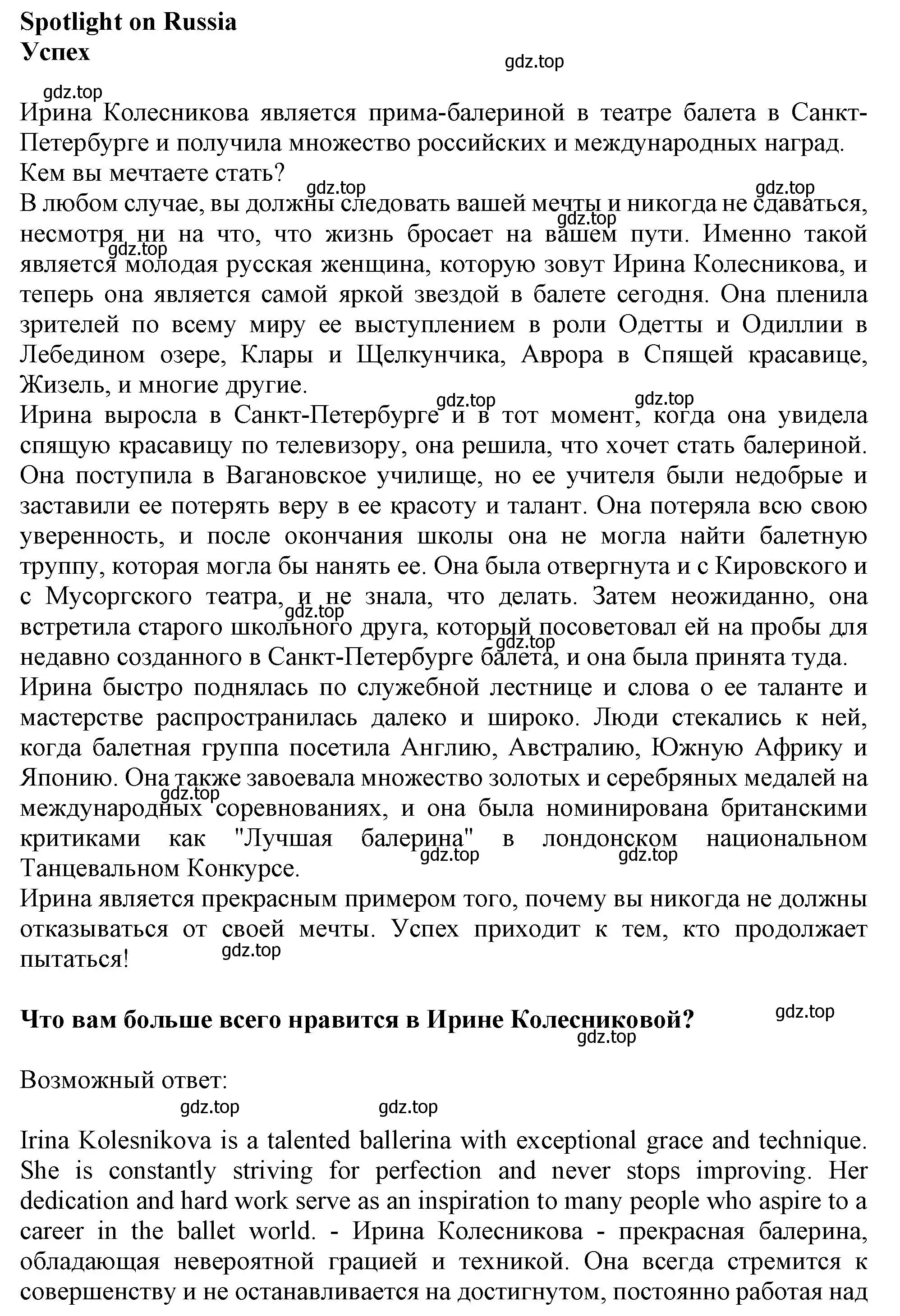 Решение 2.  Success (страница 201) гдз по английскому языку 11 класс Афанасьева, Дули, учебник