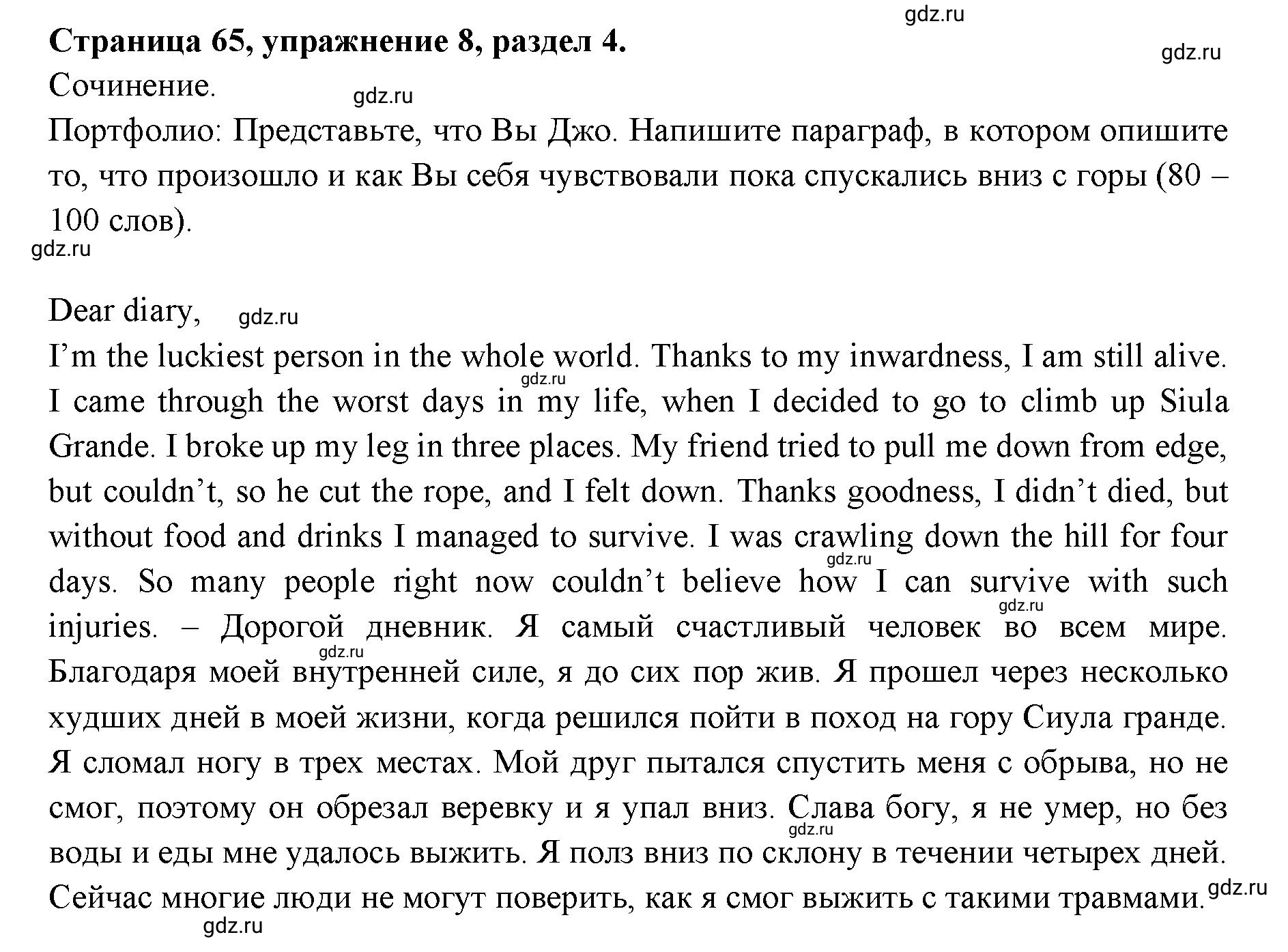 Решение 3. номер 8 (страница 65) гдз по английскому языку 11 класс Афанасьева, Дули, учебник